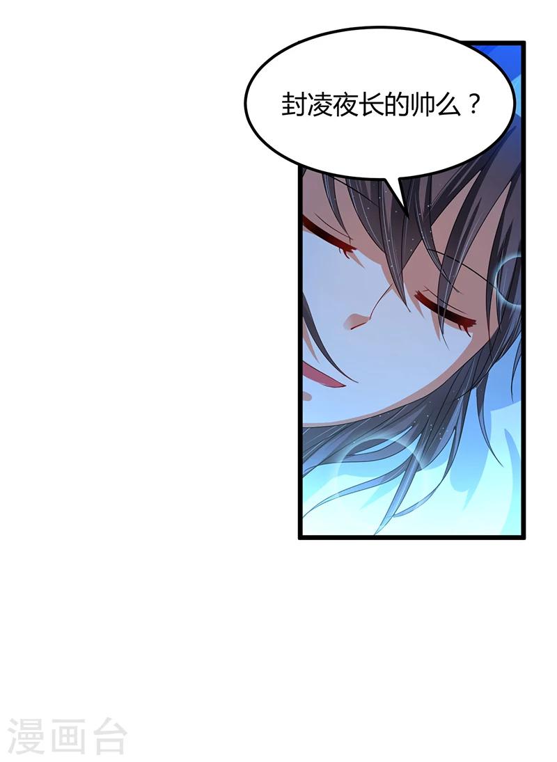 《总裁一吻好羞羞》第37话 夜里的悄悄话 第19页