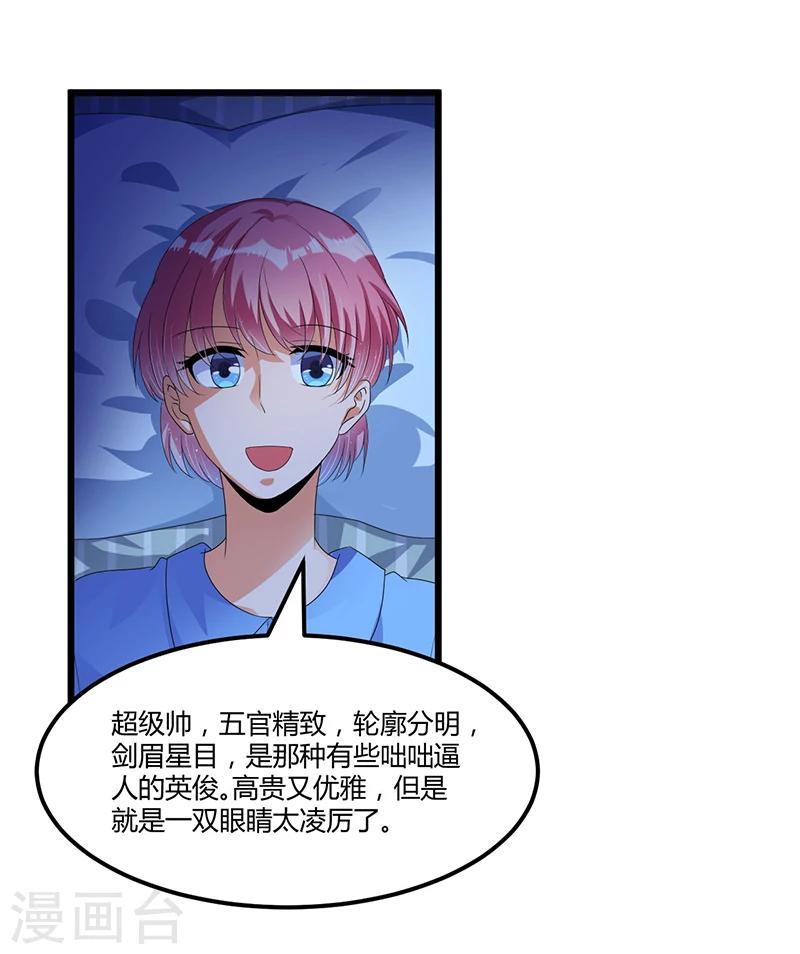 《总裁一吻好羞羞》第37话 夜里的悄悄话 第20页