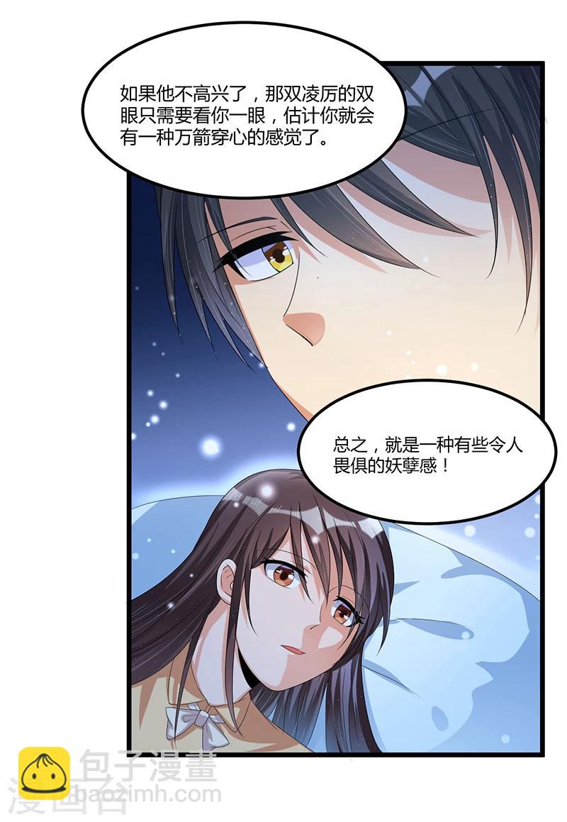 《总裁一吻好羞羞》第37话 夜里的悄悄话 第21页