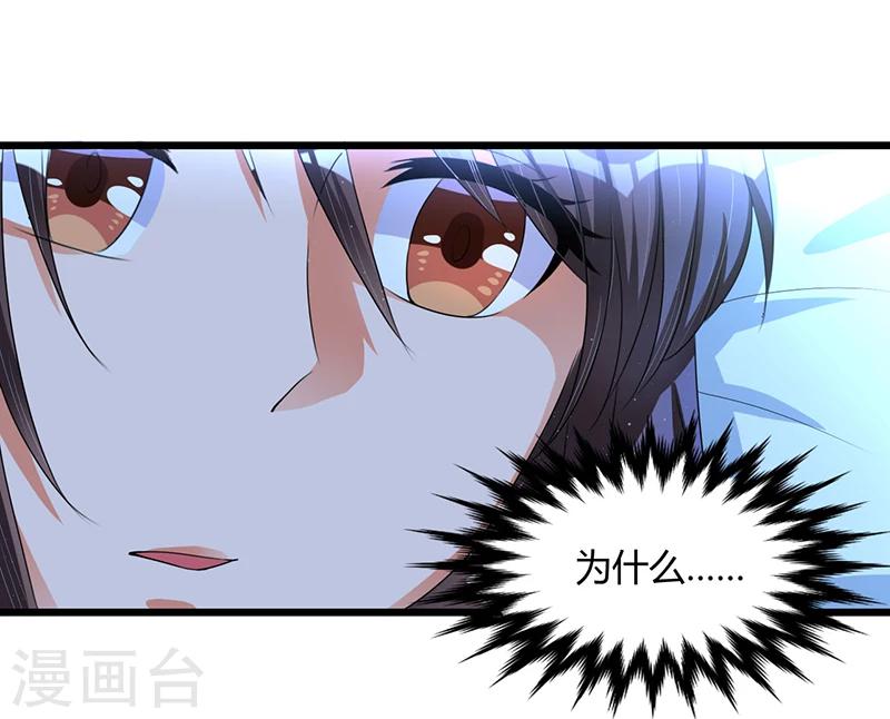 《总裁一吻好羞羞》第37话 夜里的悄悄话 第22页