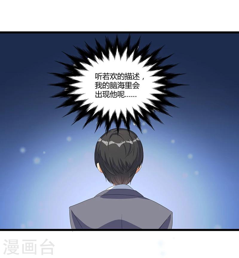 《总裁一吻好羞羞》第37话 夜里的悄悄话 第23页