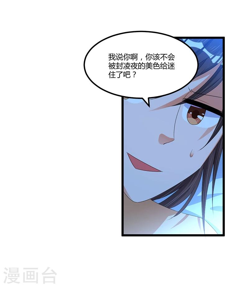 《总裁一吻好羞羞》第37话 夜里的悄悄话 第25页