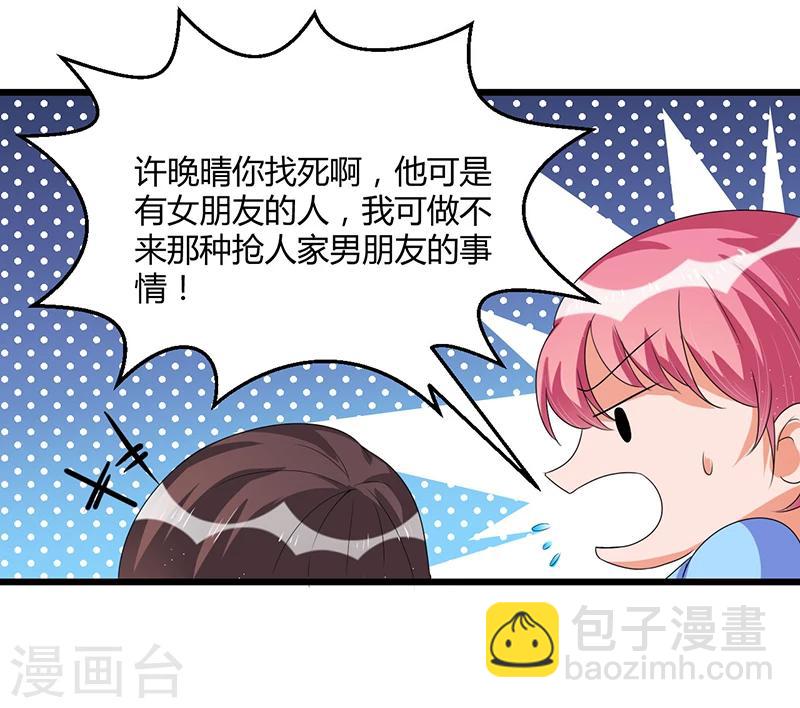 《总裁一吻好羞羞》第37话 夜里的悄悄话 第26页