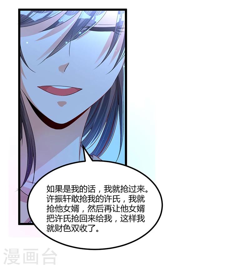 《总裁一吻好羞羞》第37话 夜里的悄悄话 第27页