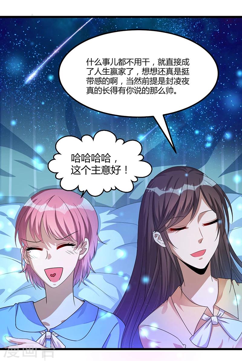 《总裁一吻好羞羞》第37话 夜里的悄悄话 第28页