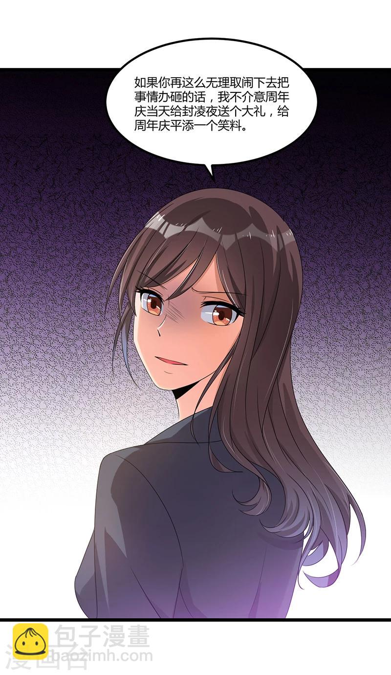 《总裁一吻好羞羞》第37话 夜里的悄悄话 第2页