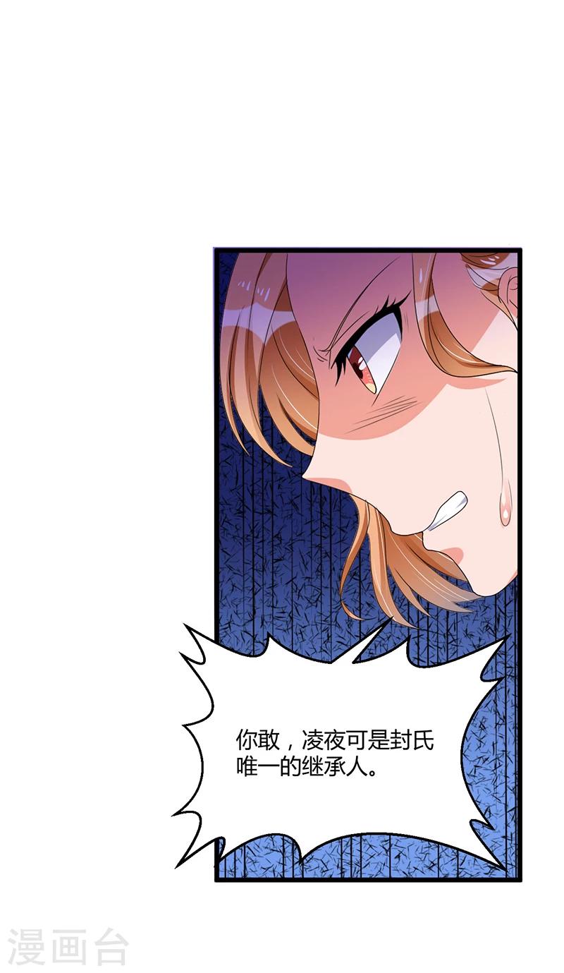 《总裁一吻好羞羞》第37话 夜里的悄悄话 第3页