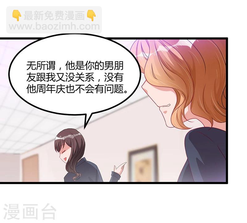 《总裁一吻好羞羞》第37话 夜里的悄悄话 第4页