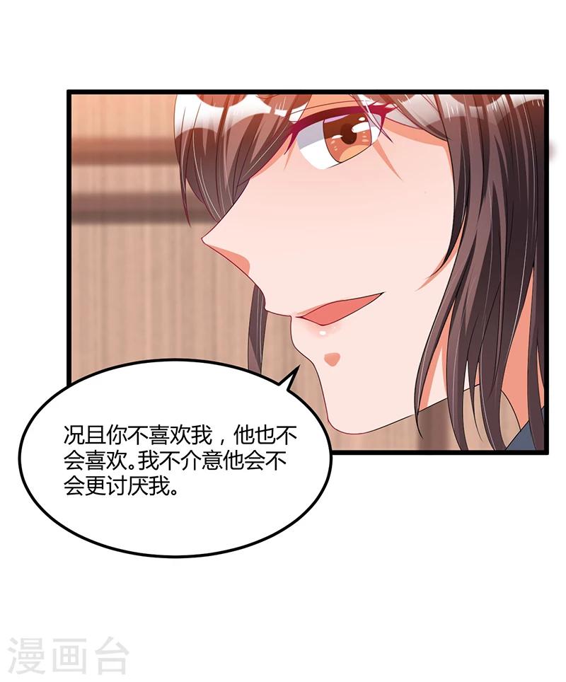 《总裁一吻好羞羞》第37话 夜里的悄悄话 第5页