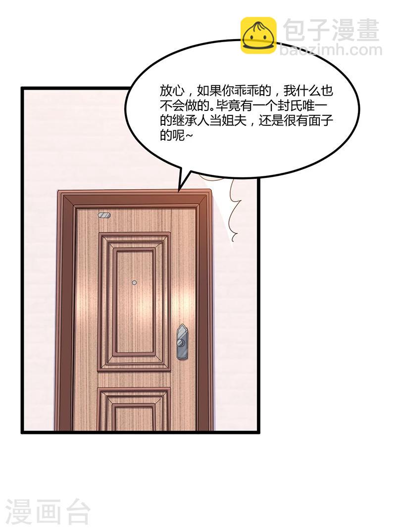 《总裁一吻好羞羞》第37话 夜里的悄悄话 第6页