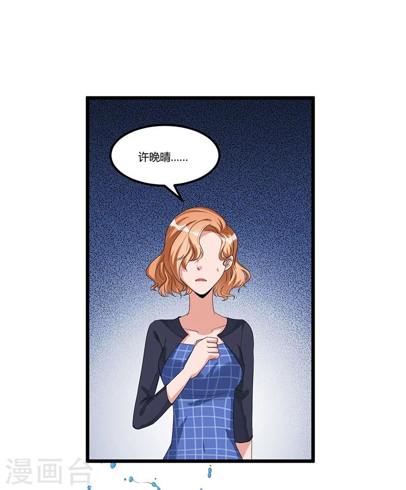 《总裁一吻好羞羞》第37话 夜里的悄悄话 第7页