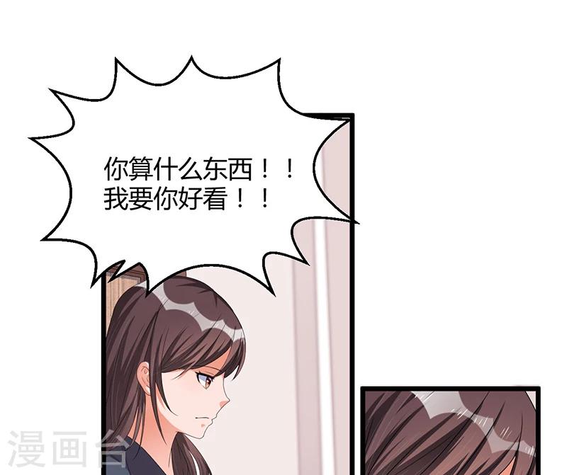 《总裁一吻好羞羞》第37话 夜里的悄悄话 第9页