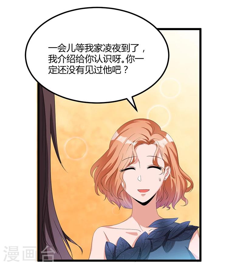 《总裁一吻好羞羞》第38话 变故 第10页