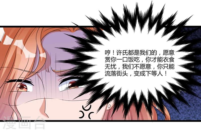 《总裁一吻好羞羞》第38话 变故 第11页