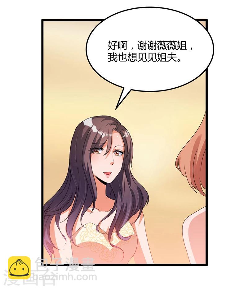 《总裁一吻好羞羞》第38话 变故 第12页