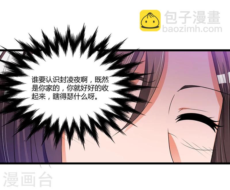《总裁一吻好羞羞》第38话 变故 第13页