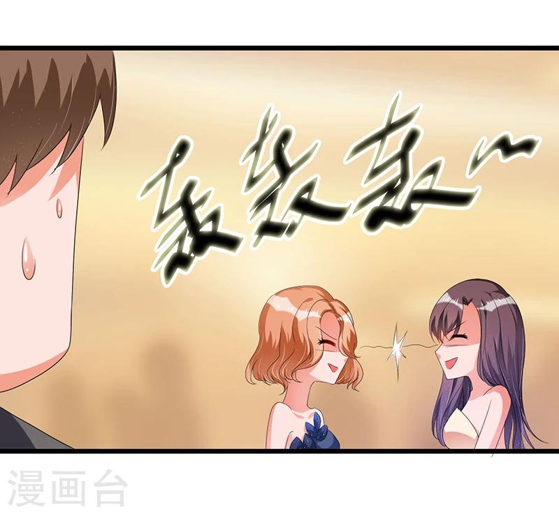 《总裁一吻好羞羞》第38话 变故 第14页