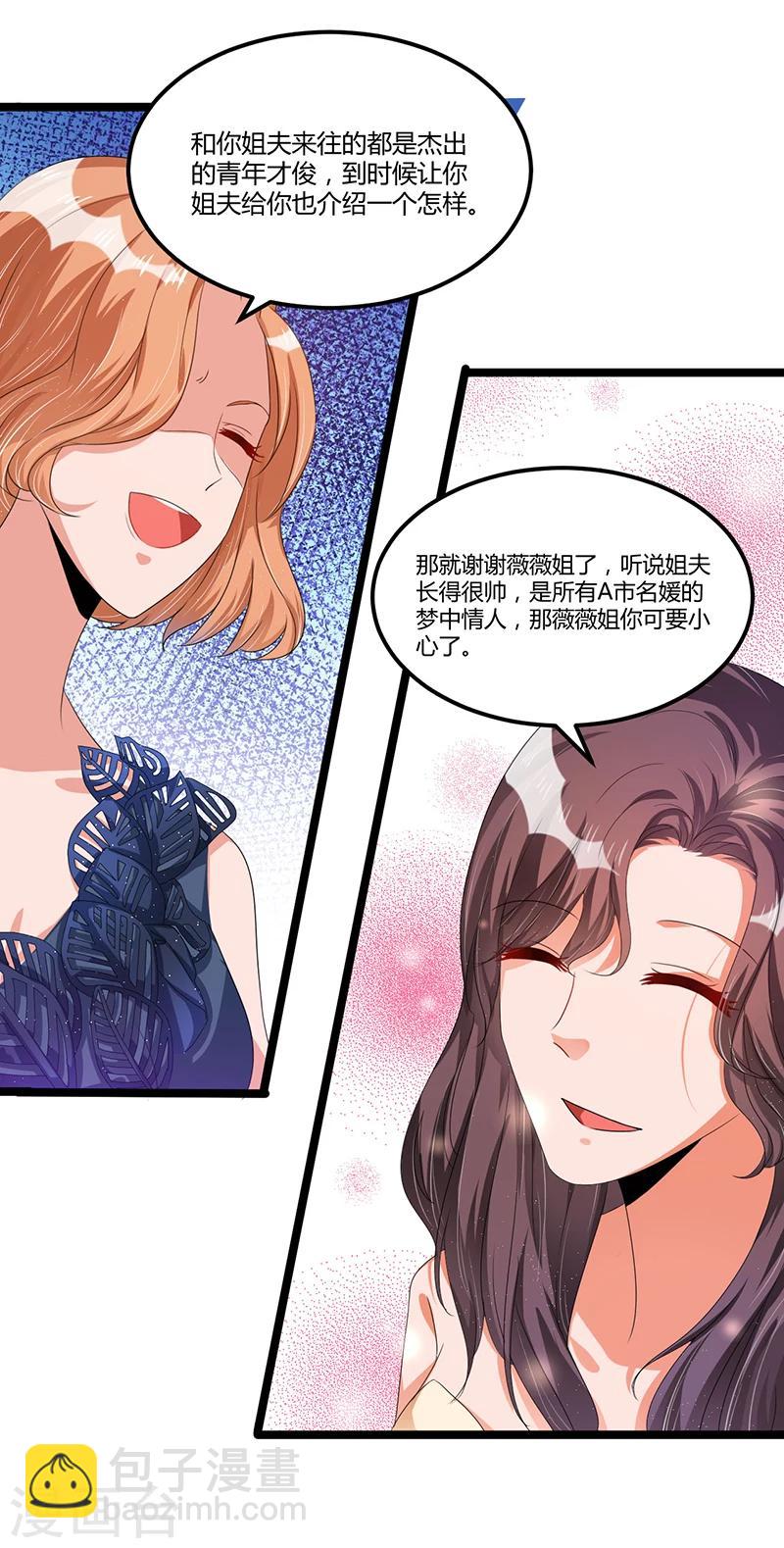 《总裁一吻好羞羞》第38话 变故 第15页