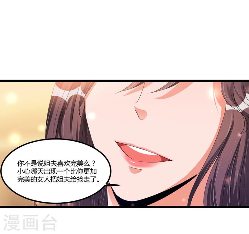 《总裁一吻好羞羞》第38话 变故 第16页