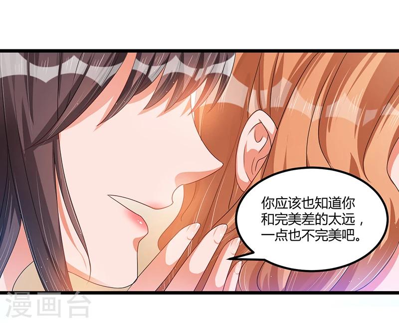 《总裁一吻好羞羞》第38话 变故 第17页