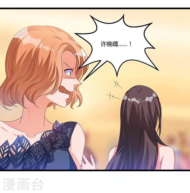 《总裁一吻好羞羞》第38话 变故 第18页