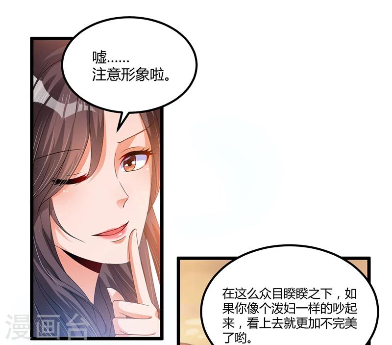 《总裁一吻好羞羞》第38话 变故 第19页