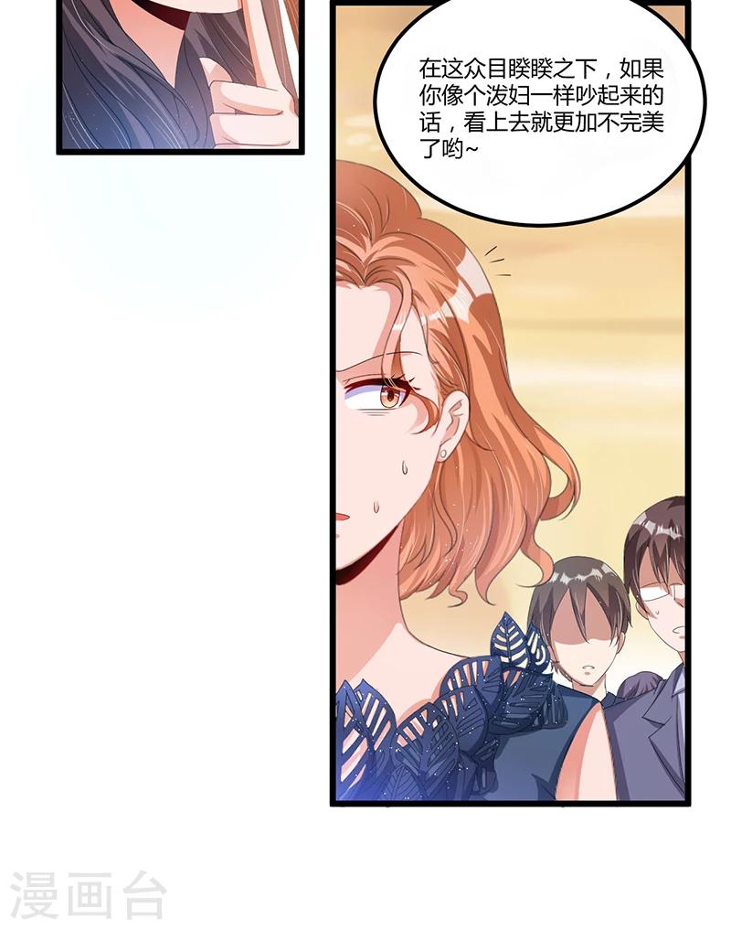《总裁一吻好羞羞》第38话 变故 第20页