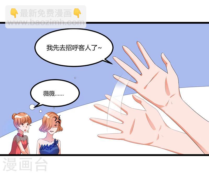《总裁一吻好羞羞》第38话 变故 第21页