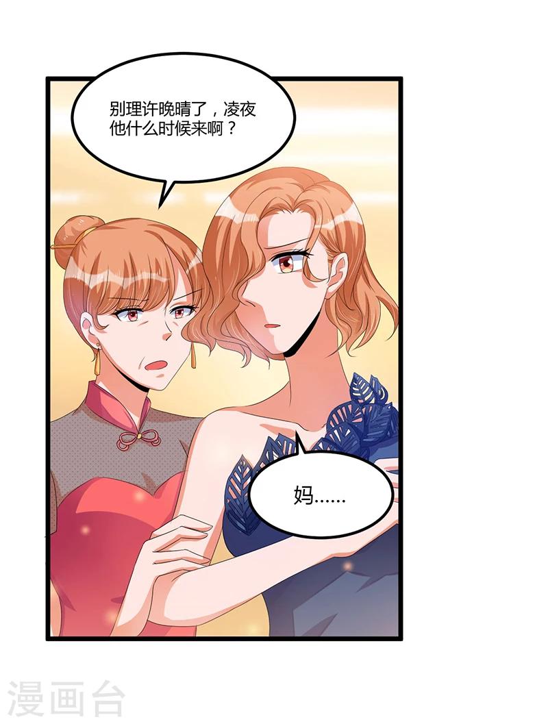 《总裁一吻好羞羞》第38话 变故 第22页
