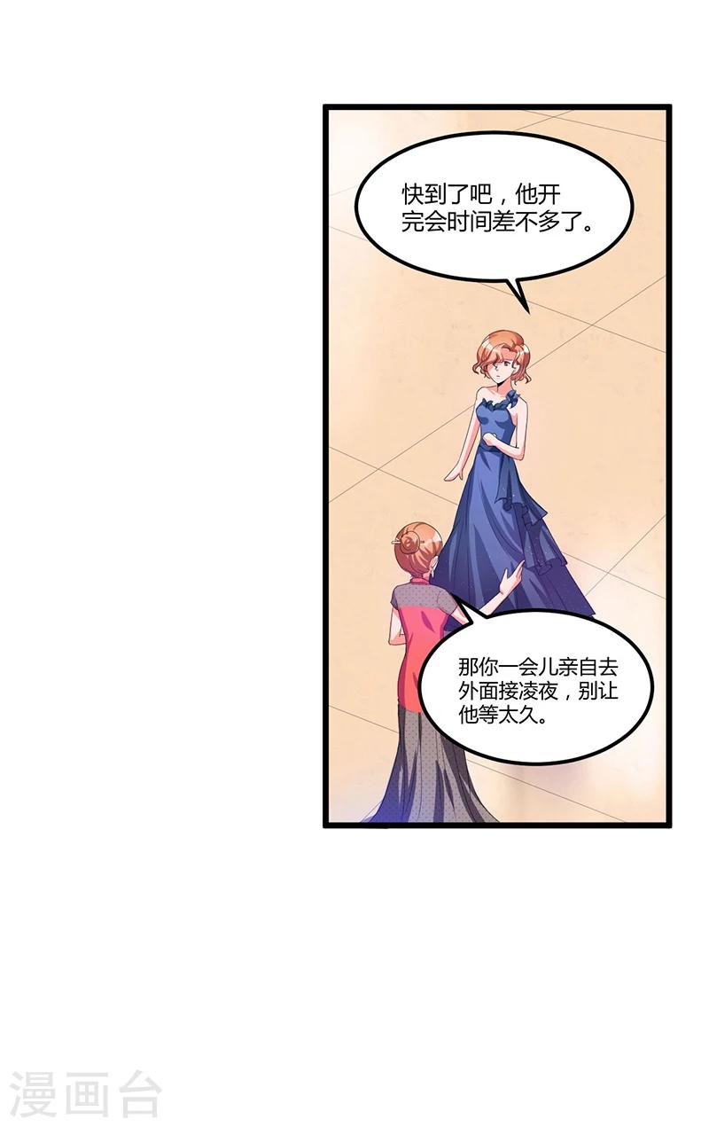 《总裁一吻好羞羞》第38话 变故 第23页