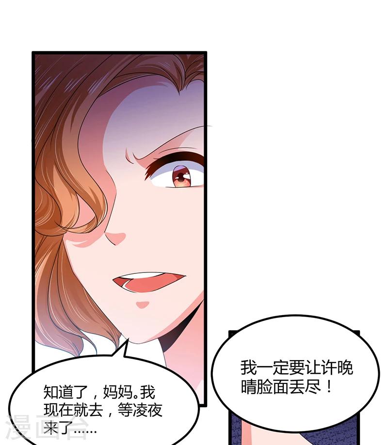 《总裁一吻好羞羞》第38话 变故 第24页