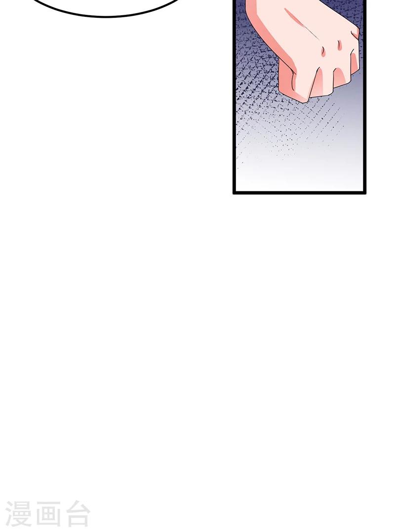 《总裁一吻好羞羞》第38话 变故 第25页