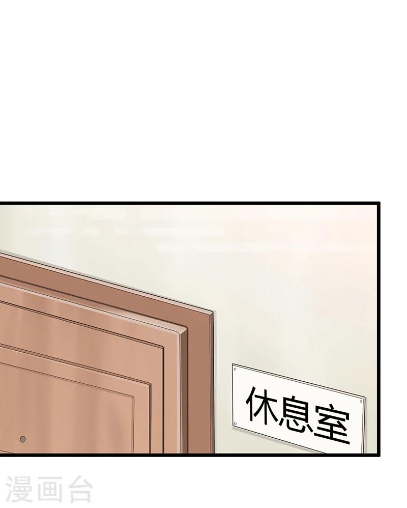 《总裁一吻好羞羞》第38话 变故 第26页