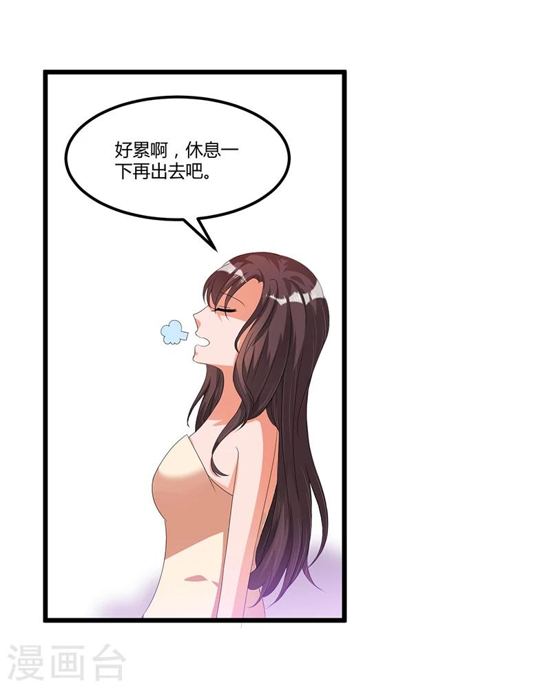 《总裁一吻好羞羞》第38话 变故 第27页