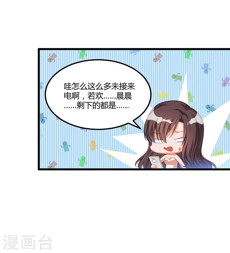 《总裁一吻好羞羞》第38话 变故 第28页