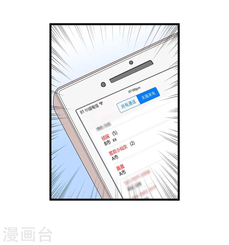 《总裁一吻好羞羞》第38话 变故 第30页