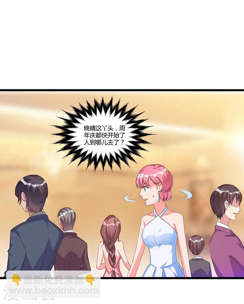 《总裁一吻好羞羞》第38话 变故 第32页