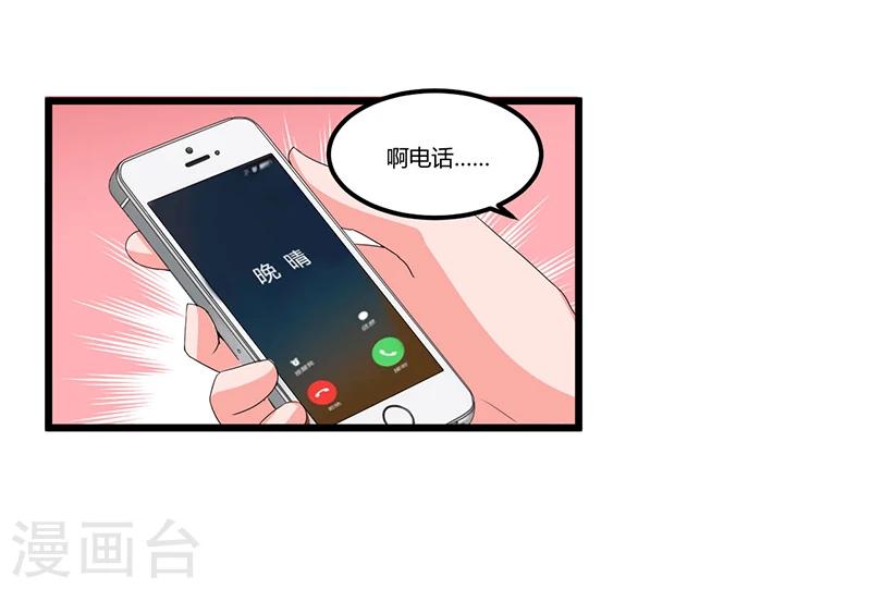 《总裁一吻好羞羞》第38话 变故 第33页
