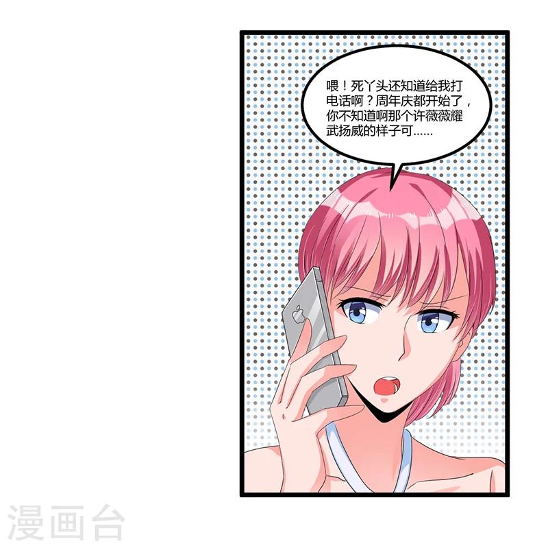 《总裁一吻好羞羞》第38话 变故 第34页