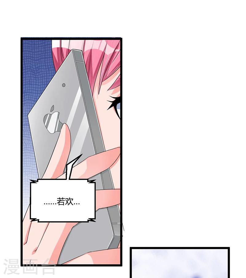 《总裁一吻好羞羞》第38话 变故 第35页