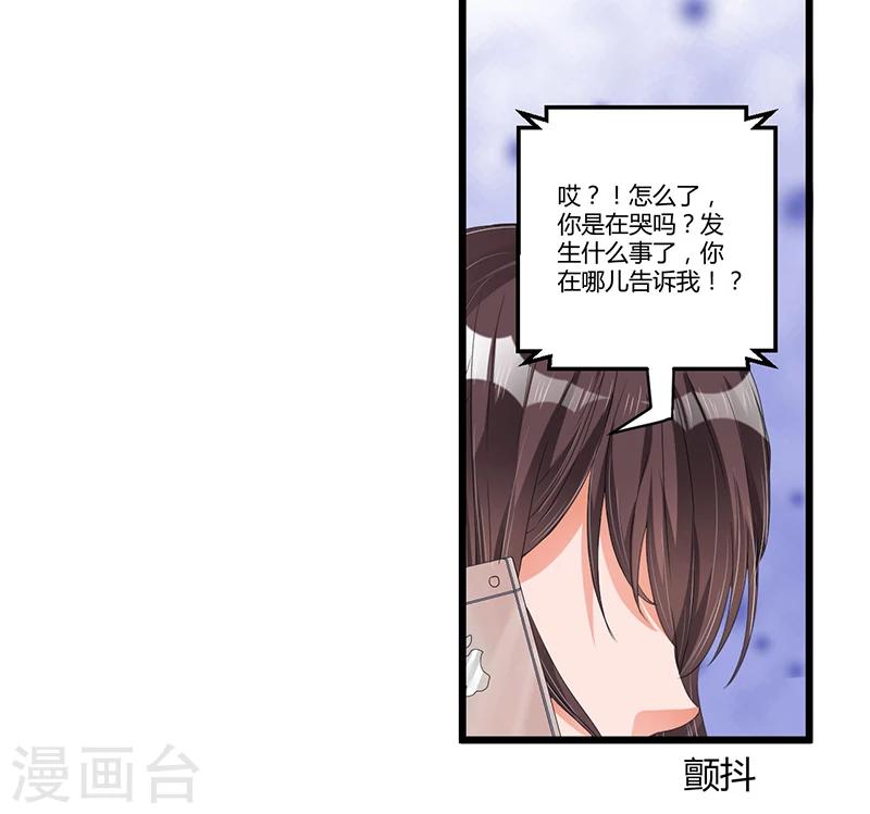 《总裁一吻好羞羞》第38话 变故 第36页