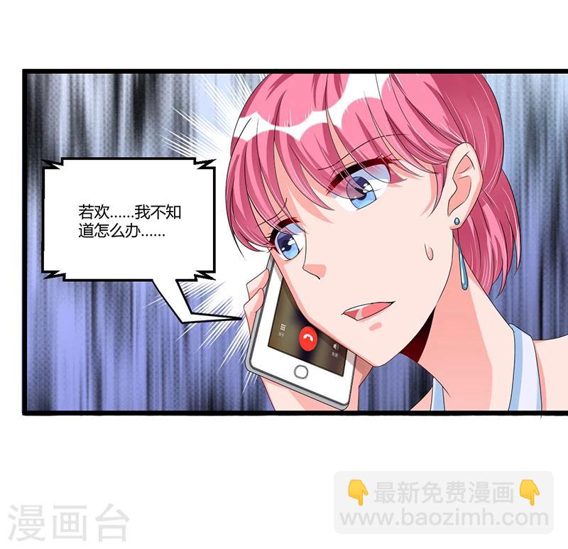 《总裁一吻好羞羞》第38话 变故 第37页