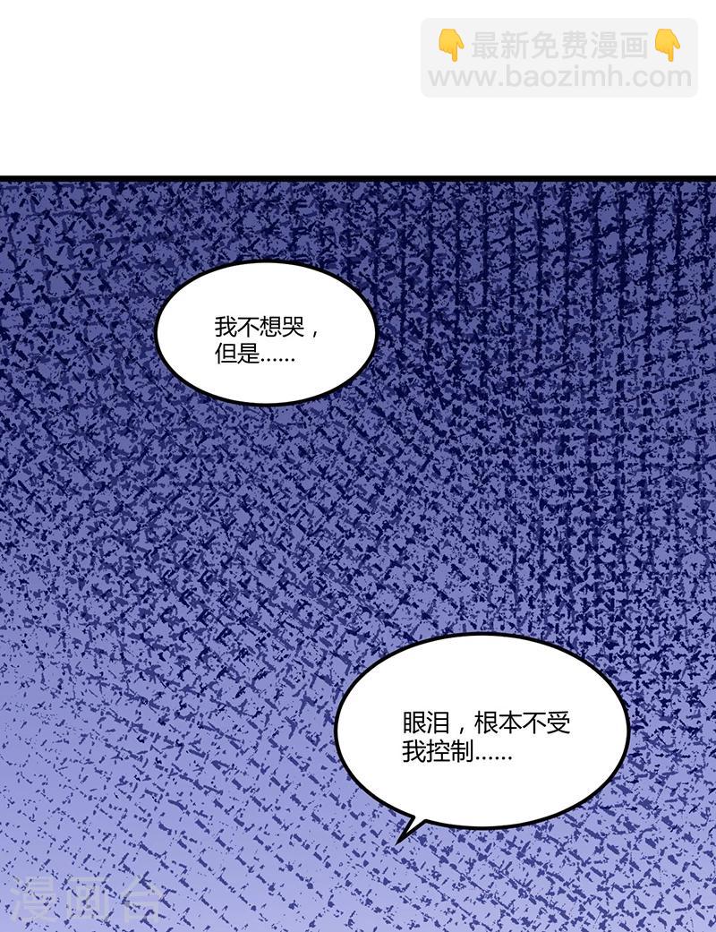 《总裁一吻好羞羞》第38话 变故 第38页