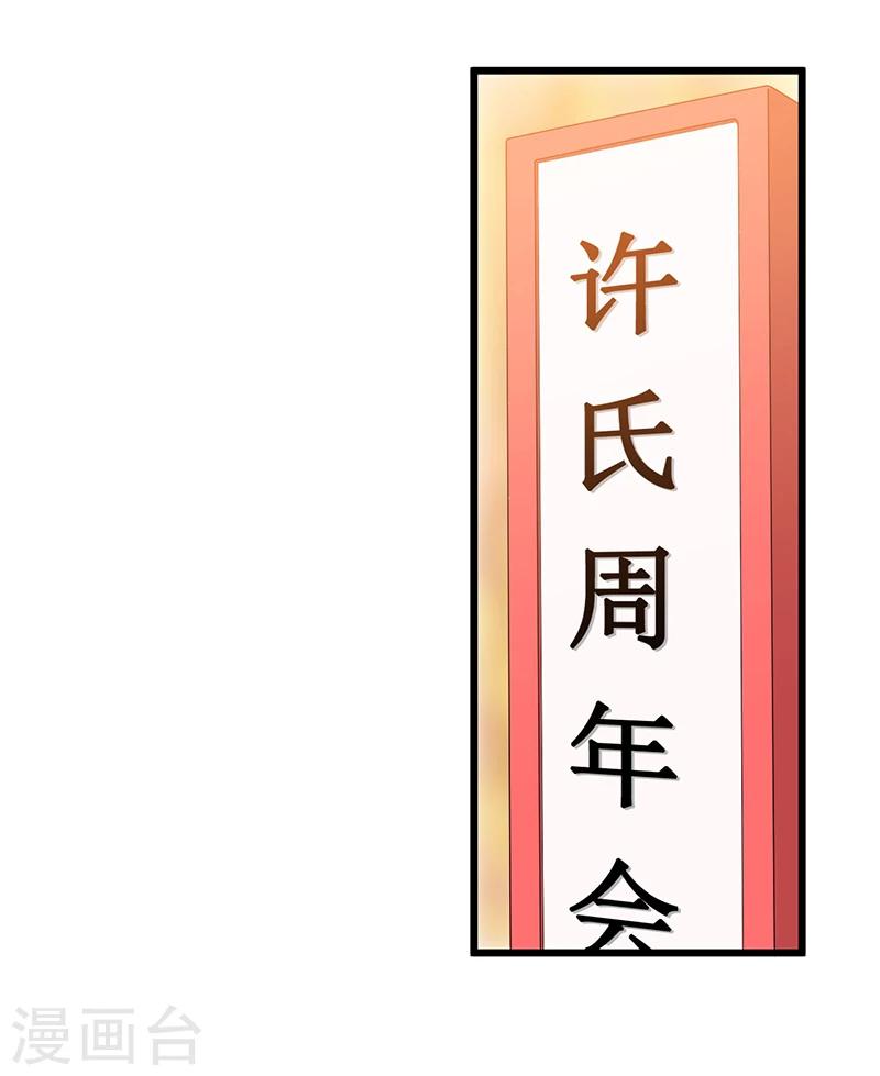 《总裁一吻好羞羞》第38话 变故 第3页
