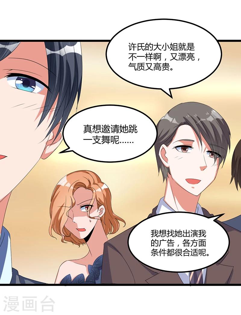 《总裁一吻好羞羞》第38话 变故 第7页