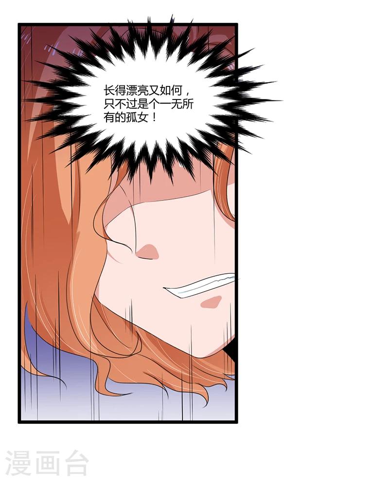 《总裁一吻好羞羞》第38话 变故 第8页