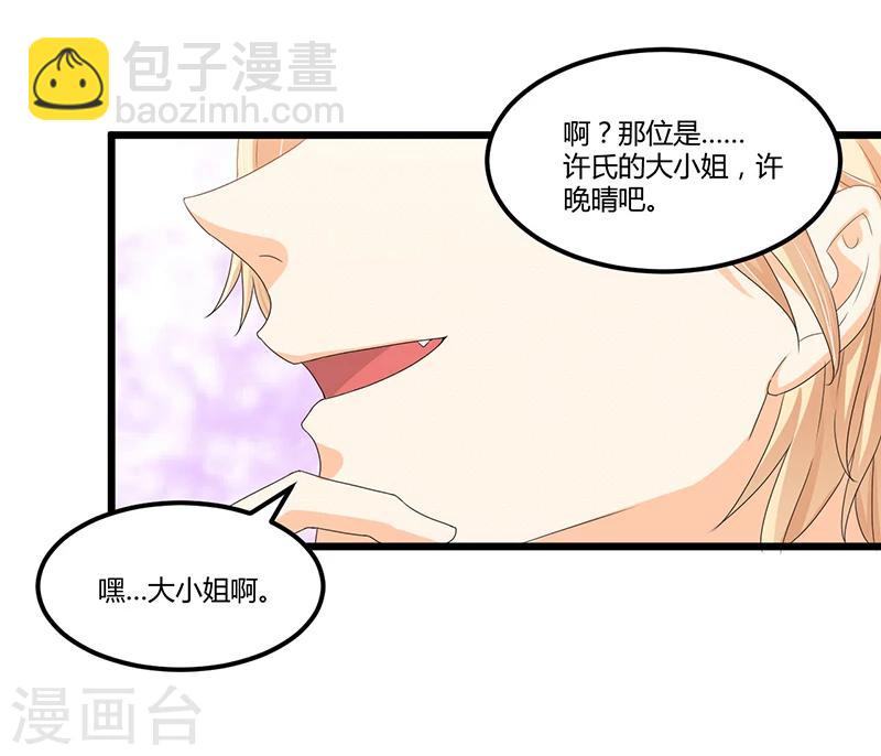 《总裁一吻好羞羞》第40话 回忆的波澜(下) 第17页