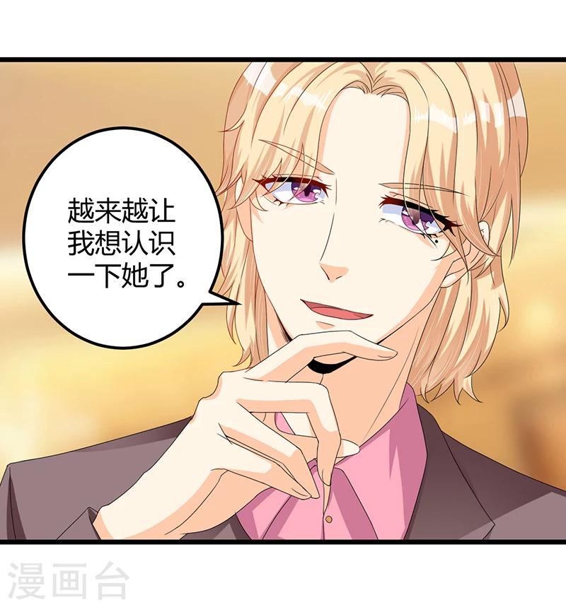 《总裁一吻好羞羞》第40话 回忆的波澜(下) 第18页