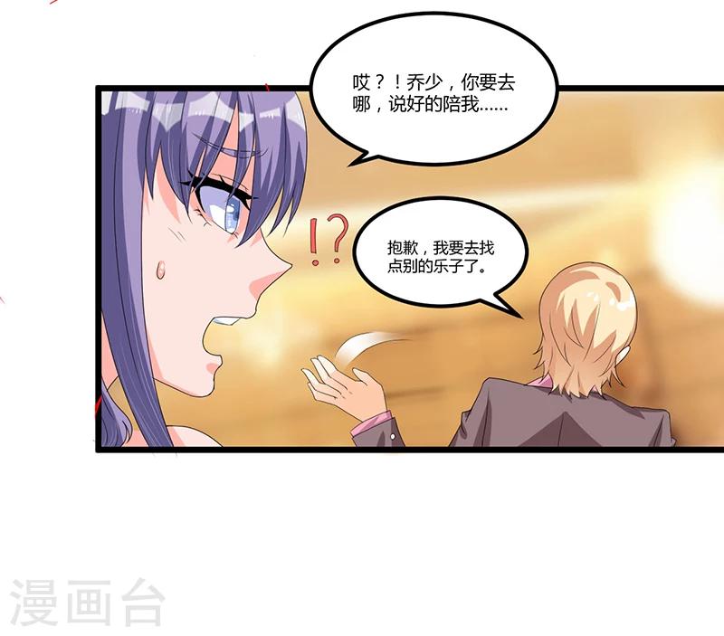 《总裁一吻好羞羞》第40话 回忆的波澜(下) 第19页