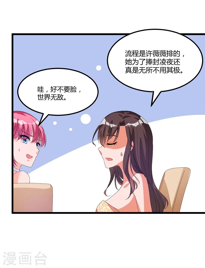 《总裁一吻好羞羞》第40话 回忆的波澜(下) 第25页
